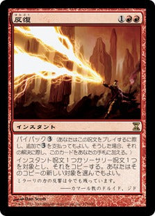 Reiterate (Japanese) [Time Spiral]