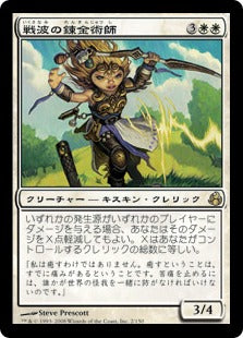 Battletide Alchemist (Japanese) [Morningtide]