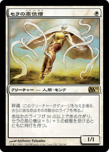Serra Ascendant (Japanese) [Magic 2011]