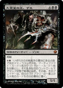 Geth, Lord of the Vault (Japanese) [Scars of Mirrodin]