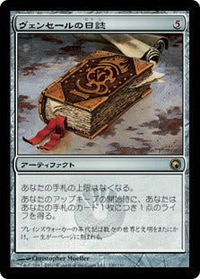 Venser's Journal (Japanese) [Scars of Mirrodin]