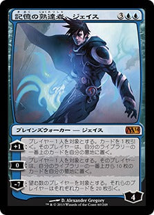 Jace, Memory Adept (Japanese) [Magic 2014]