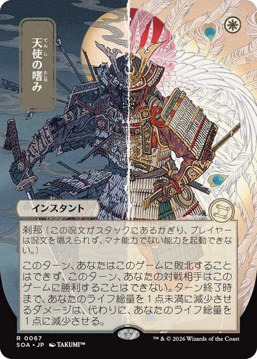 Angel's Grace (Japanese) [Secrets of Strixhaven: Mystical Archive]