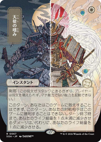 Angel's Grace (Japanese) [Secrets of Strixhaven: Mystical Archive]