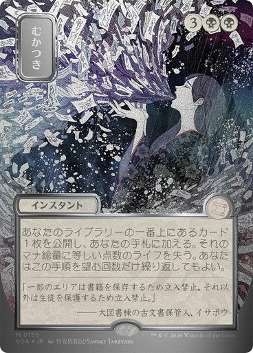Ad Nauseam (Japanese Silver Scroll Foil) [Secrets of Strixhaven: Mysti