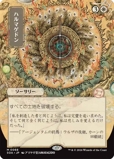 Armageddon (Japanese) [Secrets of Strixhaven: Mystical Archive]