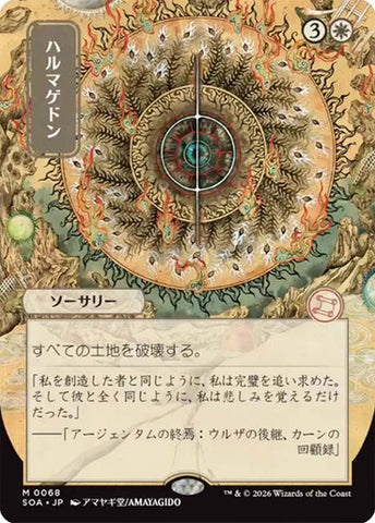 Armageddon (Japanese) [Secrets of Strixhaven: Mystical Archive]