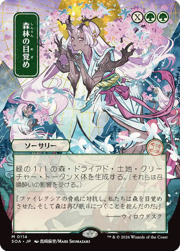 Awaken the Woods (Japanese) [Secrets of Strixhaven: Mystical Archive]