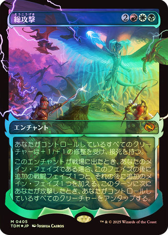 All-Out Assault (#405) (Showcase) (Japanese) [Tarkir: Dragonstorm]