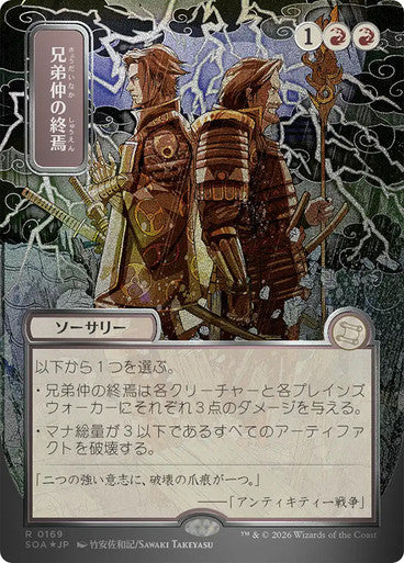 Brotherhood's End (Japanese Silver Scroll Foil) [Secrets of Strixhaven: Mystical Archive]