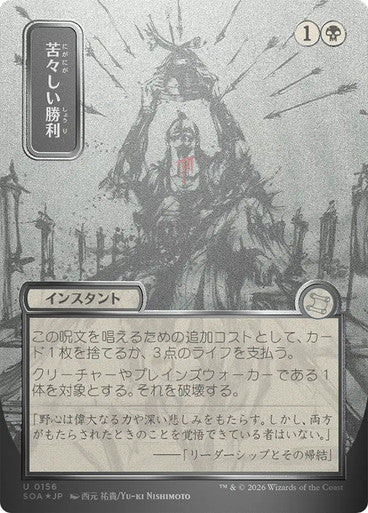 Bitter Triumph (Japanese Silver Scroll Foil) [Secrets of Strixhaven: Mystical Archive]