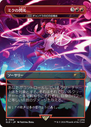 Miku's Spark - Chandra's Ignition (Japanese) [Secret Lair Drop Series]