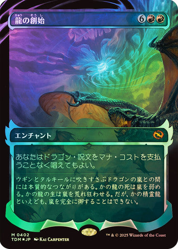 Dracogenesis (#402) Japanese (Showcase) [Tarkir: Dragonstorm]