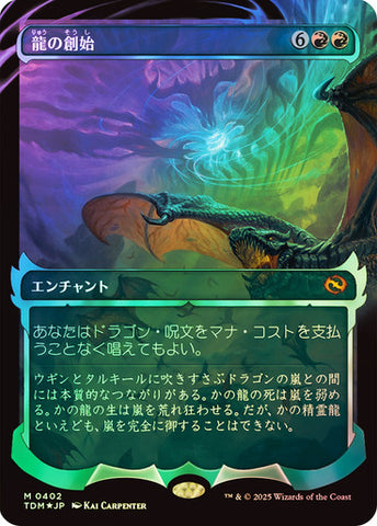 Dracogenesis (#402) Japanese (Showcase) [Tarkir: Dragonstorm]
