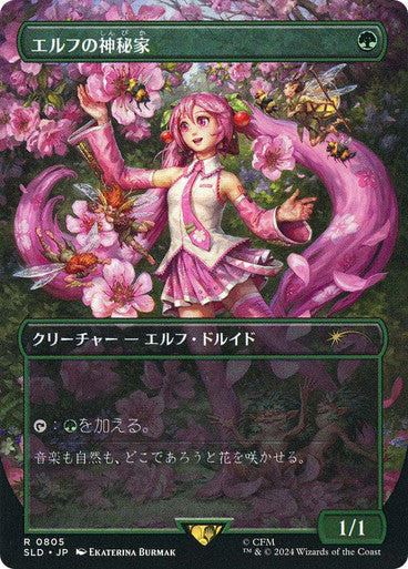 Elvish Mystic (0805 - Japanese) [Secret Lair Drop Series]