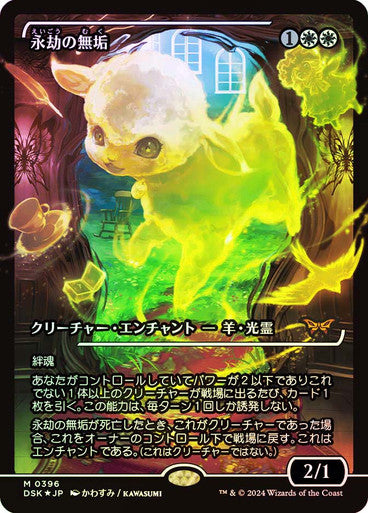 mtg duskmourn enduring cards Enduring Innocence (Japan Showcase) (Japanese) [Duskmourn: House of Ho