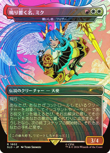 Miku, the Renowned - Feather, the Redeemed (Japanese - Rainbow Foil) [Secret Lair Drop Series]