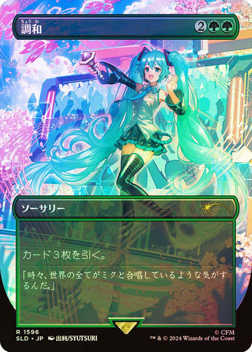 Harmonize (Japanese Rainbow Foil) [Secret Lair Drop Series]