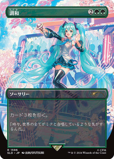 Harmonize (Japanese) [Secret Lair Drop Series]