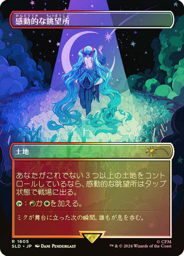 Inspiring Vantage (1605 - Japanese Rainbow Foil) [Secret Lair Drop Series]