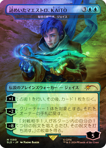 KAITO, Mysterious Maestro - Jace, Unraveler of Secrets (Rainbow Foil) (Japanese) [Secret Lair Drop Series]