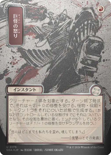 Monstrous Rage (Japanese Silver Scroll Foil) [Secrets of Strixhaven: Mystical Archive]