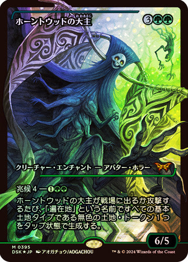 Overlord of the Hauntwoods (Japan Showcase) (Japanese) [Duskmourn: House of Horror]
