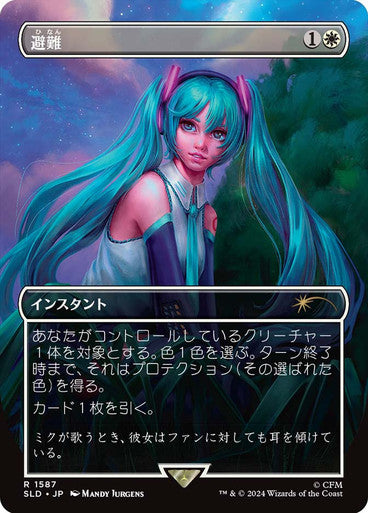 Shelter (Japanese) [Secret Lair Drop Series]