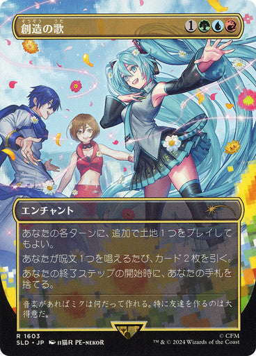 Song of Creation (Japanese) [Secret Lair Drop Series]