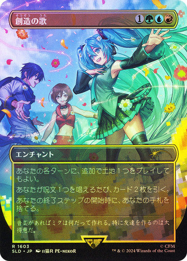 Song of Creation (Rainbow Foil - Japanese) [Secret Lair Drop Series]