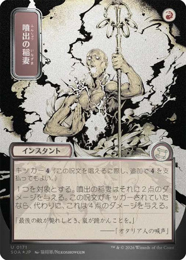 Burst Lightning (Japanese Silver Scroll Foil) [Secrets of Strixhaven: Mystical Archive]