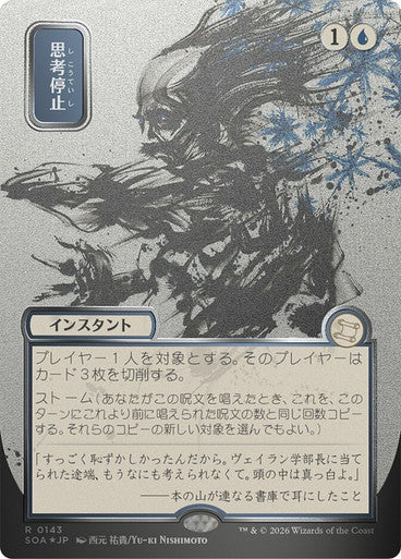 Brain Freeze (Japanese) [Secrets of Strixhaven: Mystical Archive]