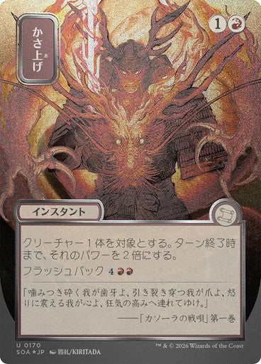 Bulk Up (Japanese Silver Scroll Foil) [Secrets of Strixhaven: Mystical Archive]