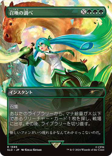 Chord of Calling (Japanese) [Secret Lair Drop Series]