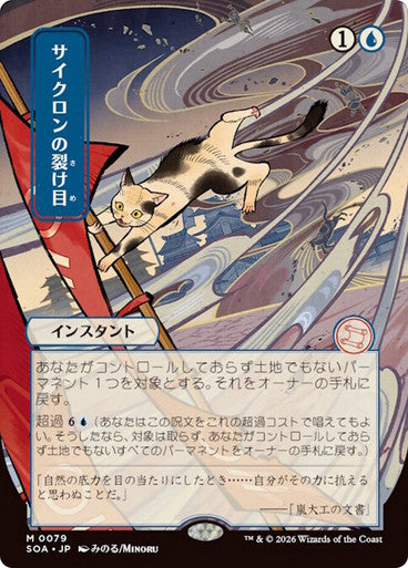 Cyclonic Rift (Japanese) [Secrets of Strixhaven: Mystical Archive]