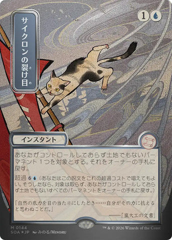 Cyclonic Rift (Japanese Silver Scroll Foil) [Secrets of Strixhaven: Mystical Archive]