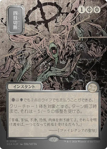 Dismember (Japanese Silver Scroll Foil) [Secrets of Strixhaven: Mystical Archive]