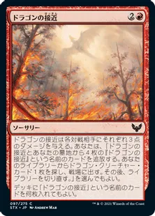 Dragon's Approach (Japanese) [Strixhaven: School of Mages]