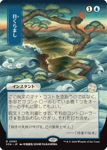 Daze (Japanese) [Secrets of Strixhaven: Mystical Archive]