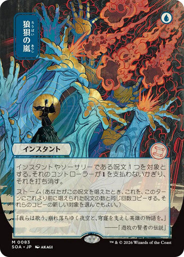 Flusterstorm (Japanese) [Secrets of Strixhaven: Mystical Archive]