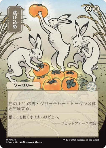 Hop to It (Japanese) [Secrets of Strixhaven: Mystical Archive]