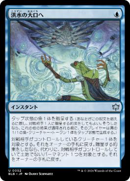 Into the Flood Maw (Japanese) [Bloomburrow]
