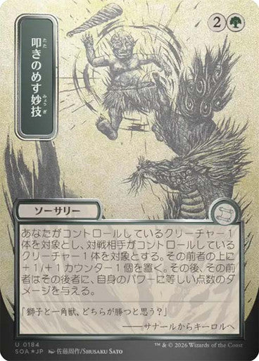 Knockout Maneuver (Japanese Silver Scroll Foil) [Secrets of Strixhaven: Mystical Archive]