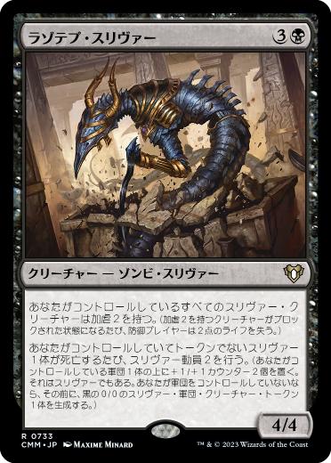 Lazotep Sliver (Japanese) [Commander Masters]
