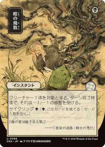 Locust Spray [Secrets of Strixhaven: Mystical Archive]
