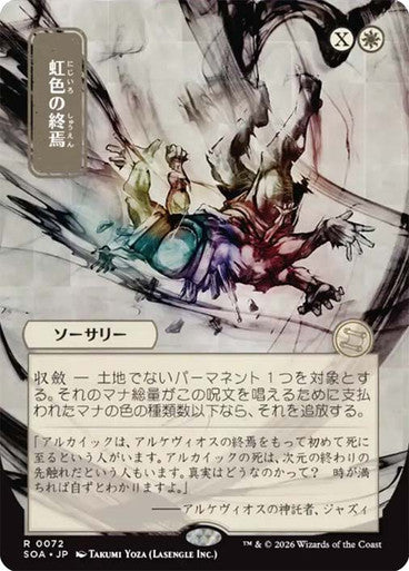 Prismatic Ending (Japanese) [Secrets of Strixhaven: Mystical Archive]