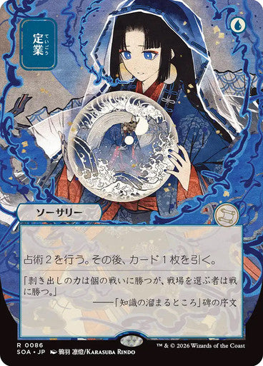 Preordain (Japanese) [Secrets of Strixhaven: Mystical Archive]