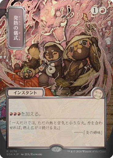 Pyretic Ritual (Japanese Silver Scroll Foil) [Secrets of Strixhaven: Mystical Archive]