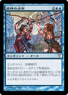 Psychic Possession (Japanese) [Dissension]