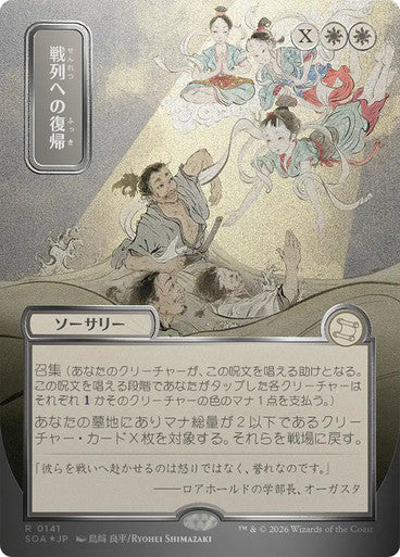 Return to the Ranks (Japanese Silver Scroll Foil) [Secrets of Strixhaven: Mystical Archive]